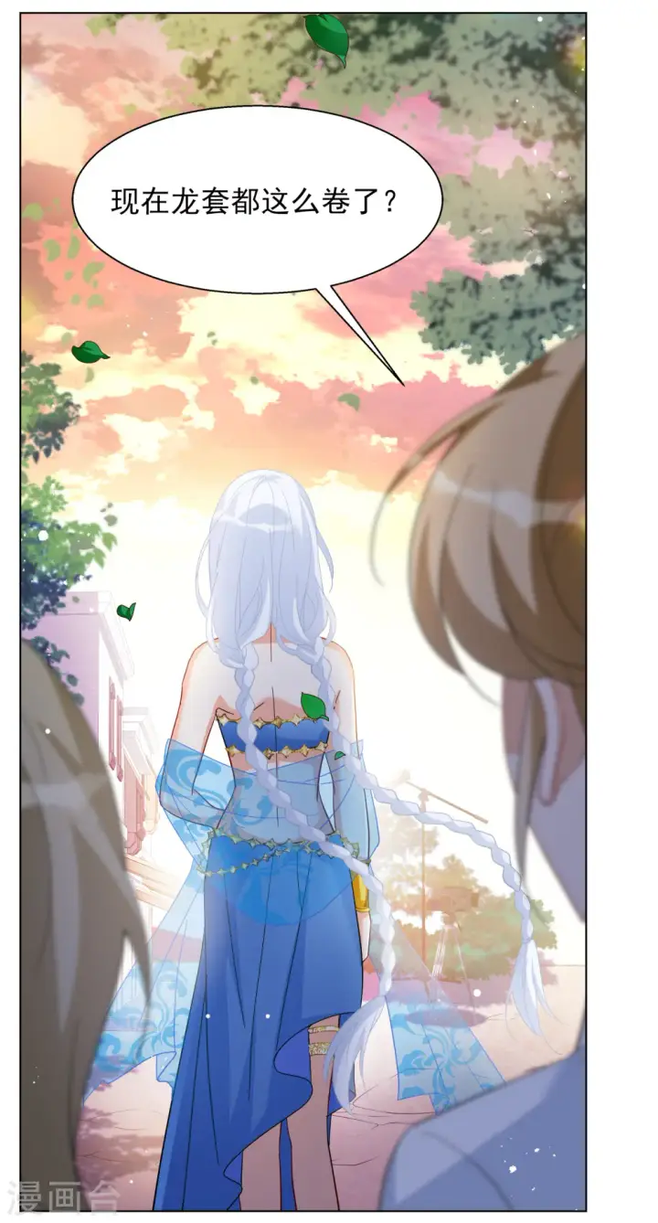 漫画《她来了，请趴下》第247话 周韵仪的同盟？1第18张图