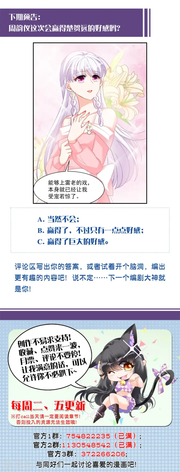 漫画《她来了，请趴下》第247话 周韵仪的同盟？1第27张图