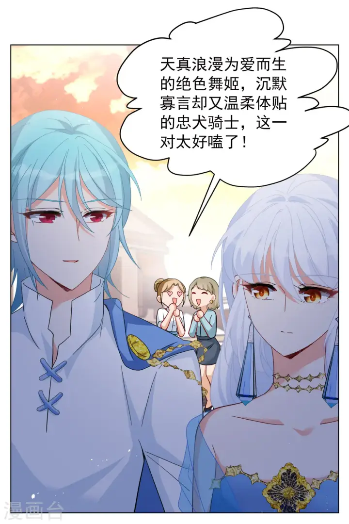 漫画《她来了，请趴下》第247话 周韵仪的同盟？1第7张图