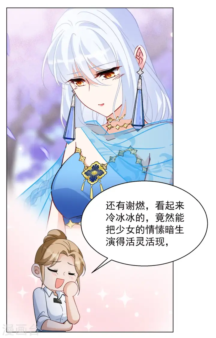 漫画《她来了，请趴下》第247话 周韵仪的同盟？1第9张图