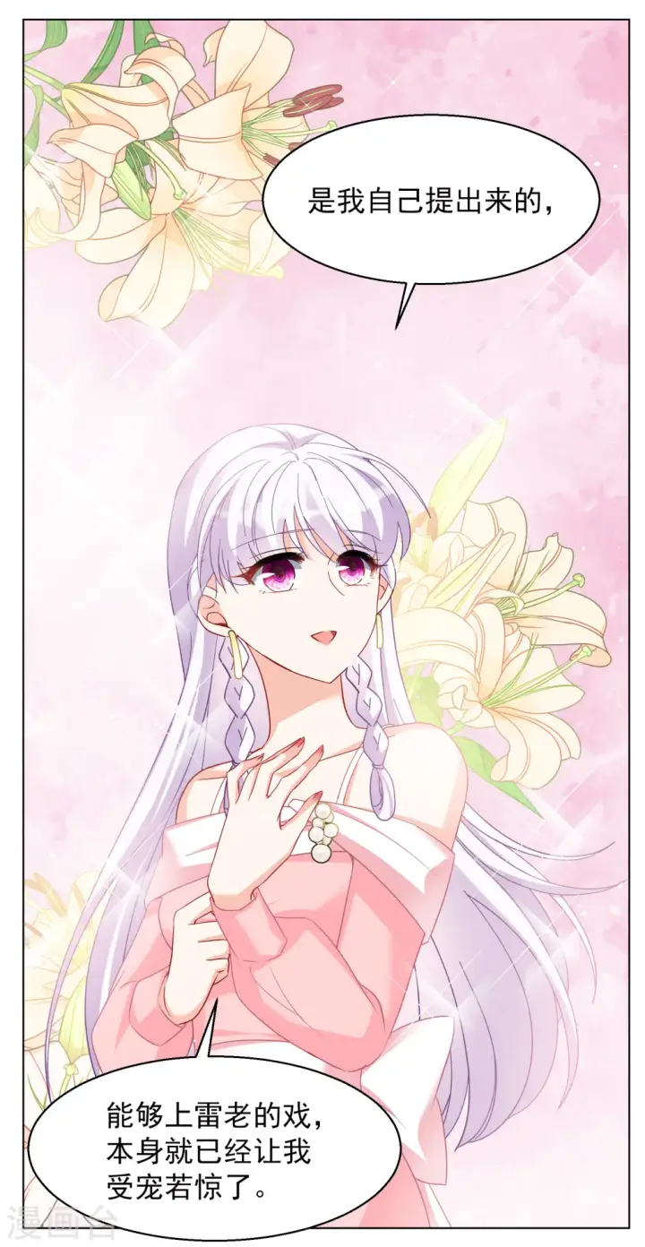 漫画《她来了，请趴下》第248话 周韵仪的同盟？2第10张图