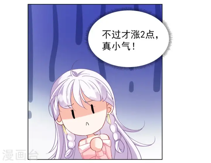 漫画《她来了，请趴下》第248话 周韵仪的同盟？2第15张图
