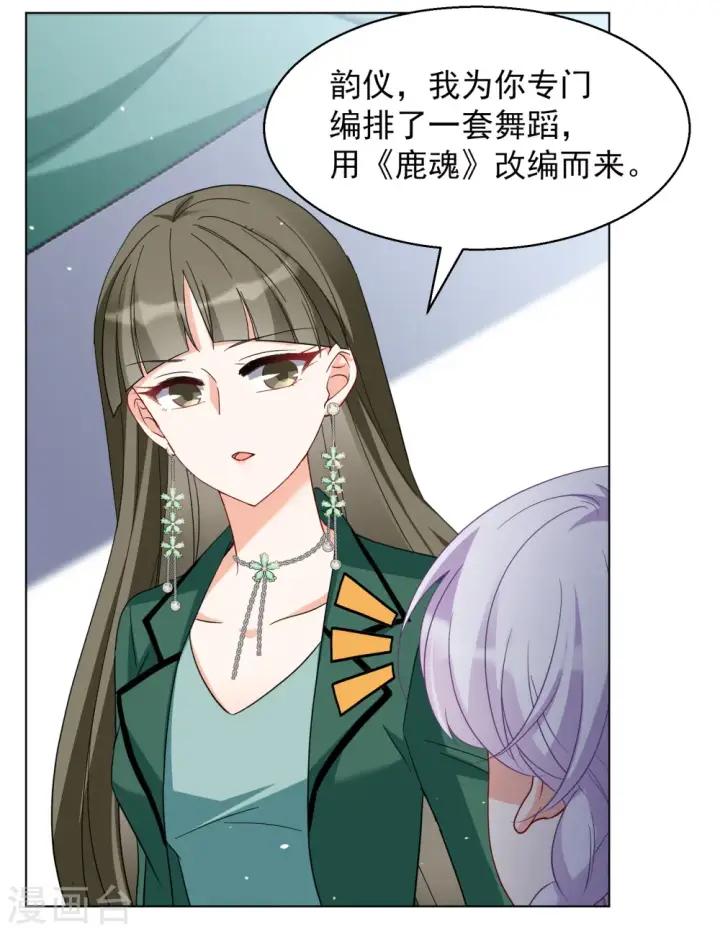 漫画《她来了，请趴下》第248话 周韵仪的同盟？2第16张图