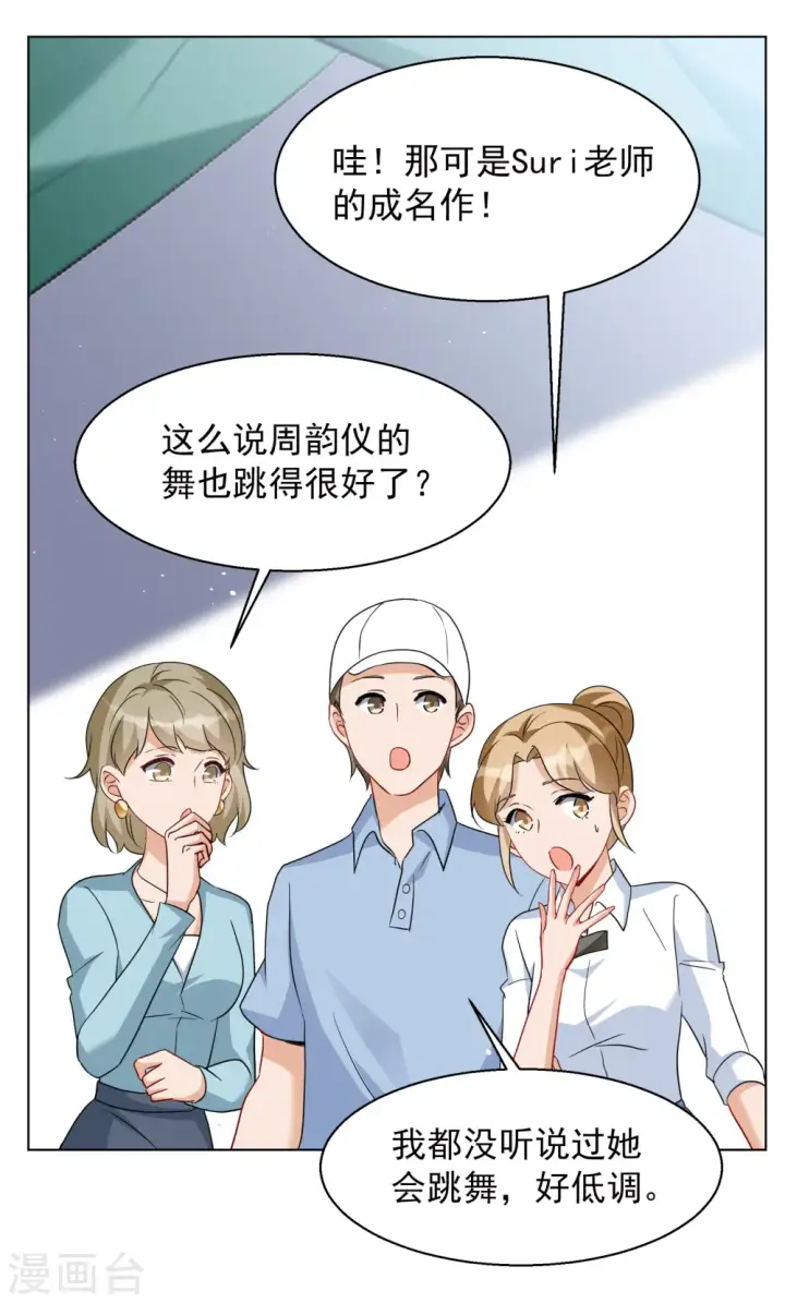 漫画《她来了，请趴下》第248话 周韵仪的同盟？2第17张图