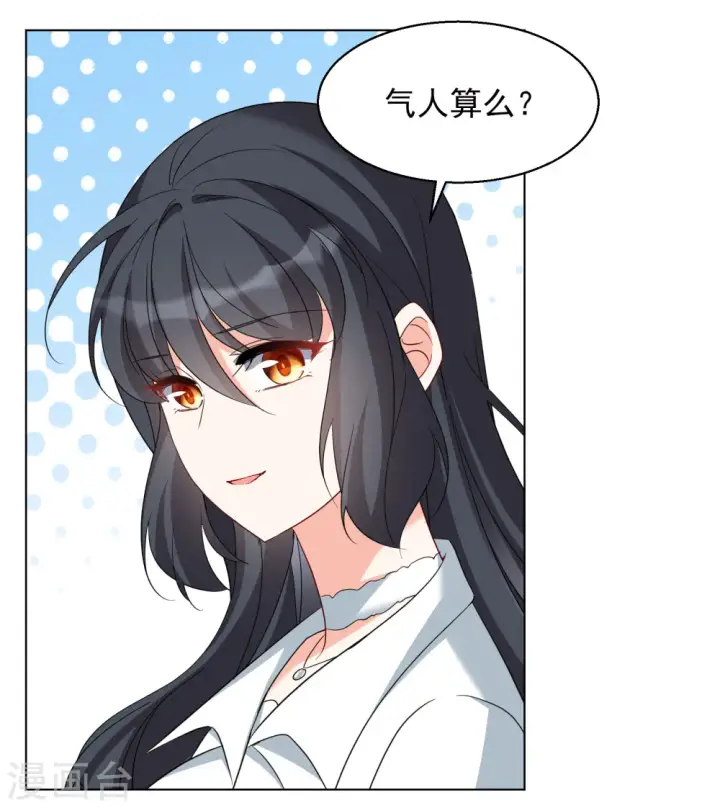 漫画《她来了，请趴下》第248话 周韵仪的同盟？2第23张图