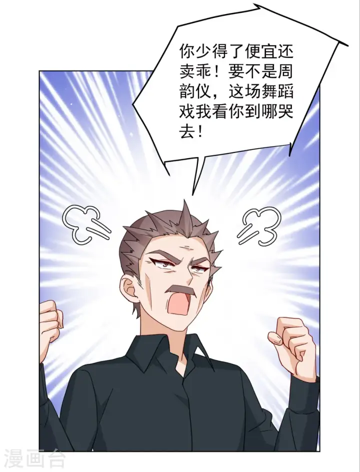 漫画《她来了，请趴下》第248话 周韵仪的同盟？2第25张图