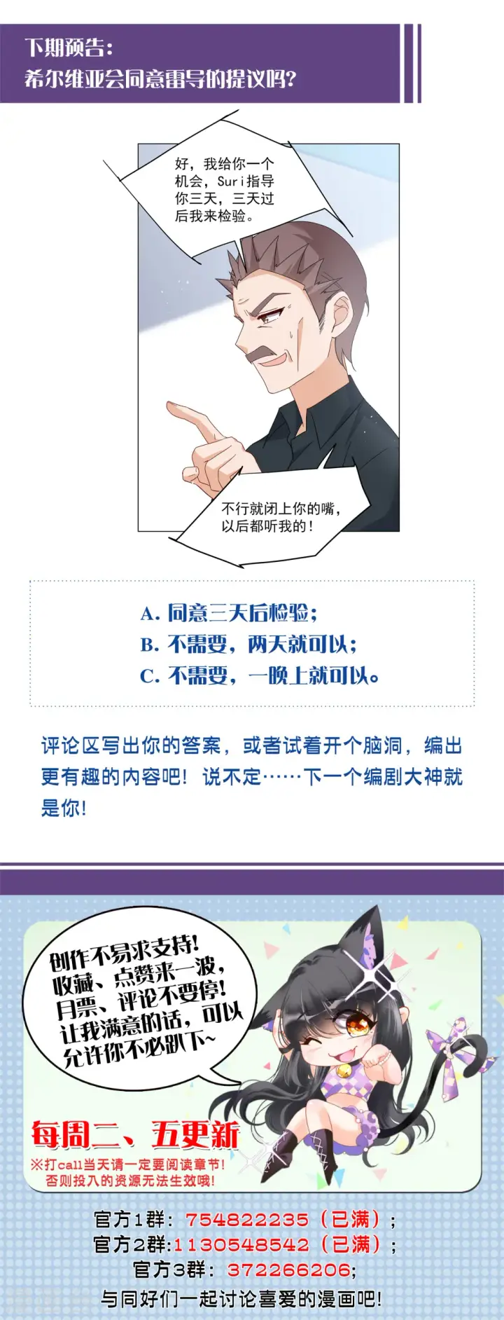 漫画《她来了，请趴下》第248话 周韵仪的同盟？2第27张图