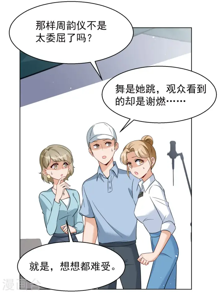 漫画《她来了，请趴下》第248话 周韵仪的同盟？2第9张图