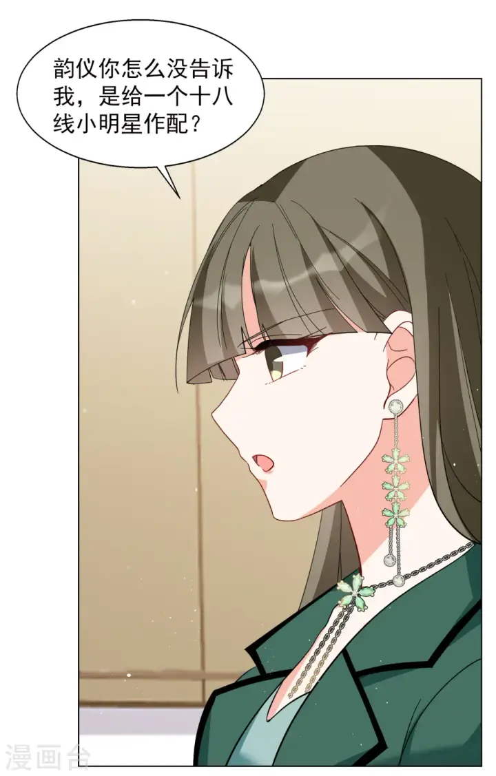 漫画《她来了，请趴下》第249话 周韵仪的同盟？3第20张图