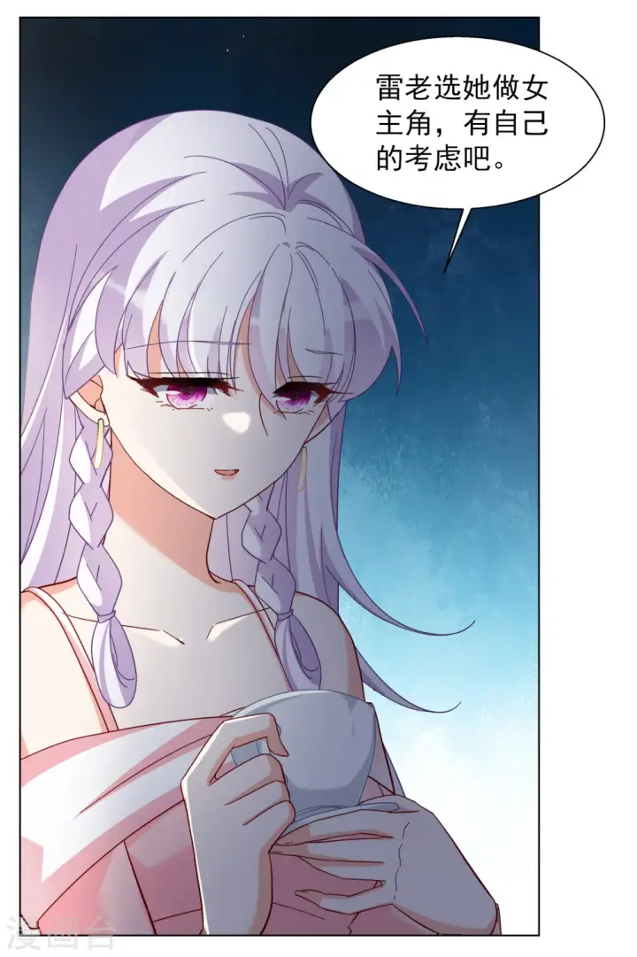 漫画《她来了，请趴下》第249话 周韵仪的同盟？3第21张图
