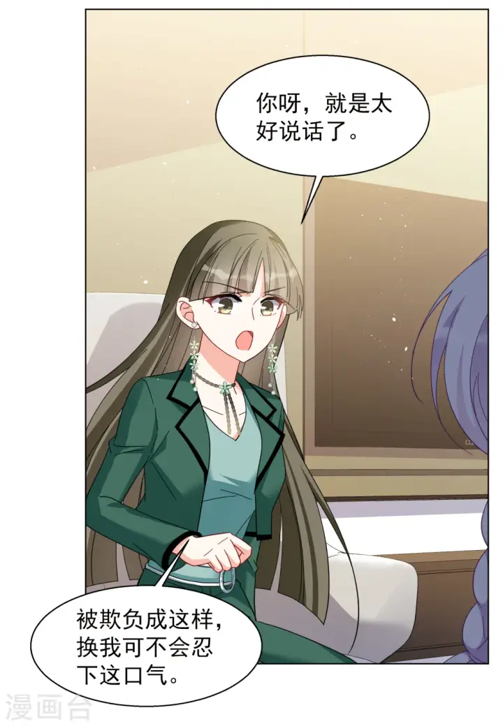 漫画《她来了，请趴下》第249话 周韵仪的同盟？3第22张图