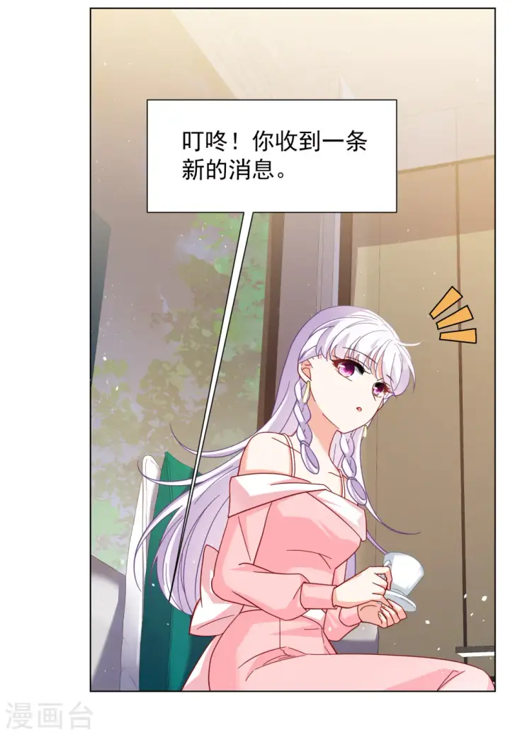 漫画《她来了，请趴下》第249话 周韵仪的同盟？3第24张图