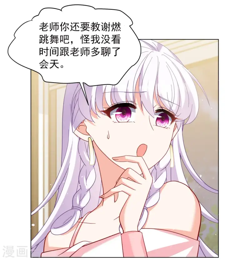 漫画《她来了，请趴下》第249话 周韵仪的同盟？3第27张图