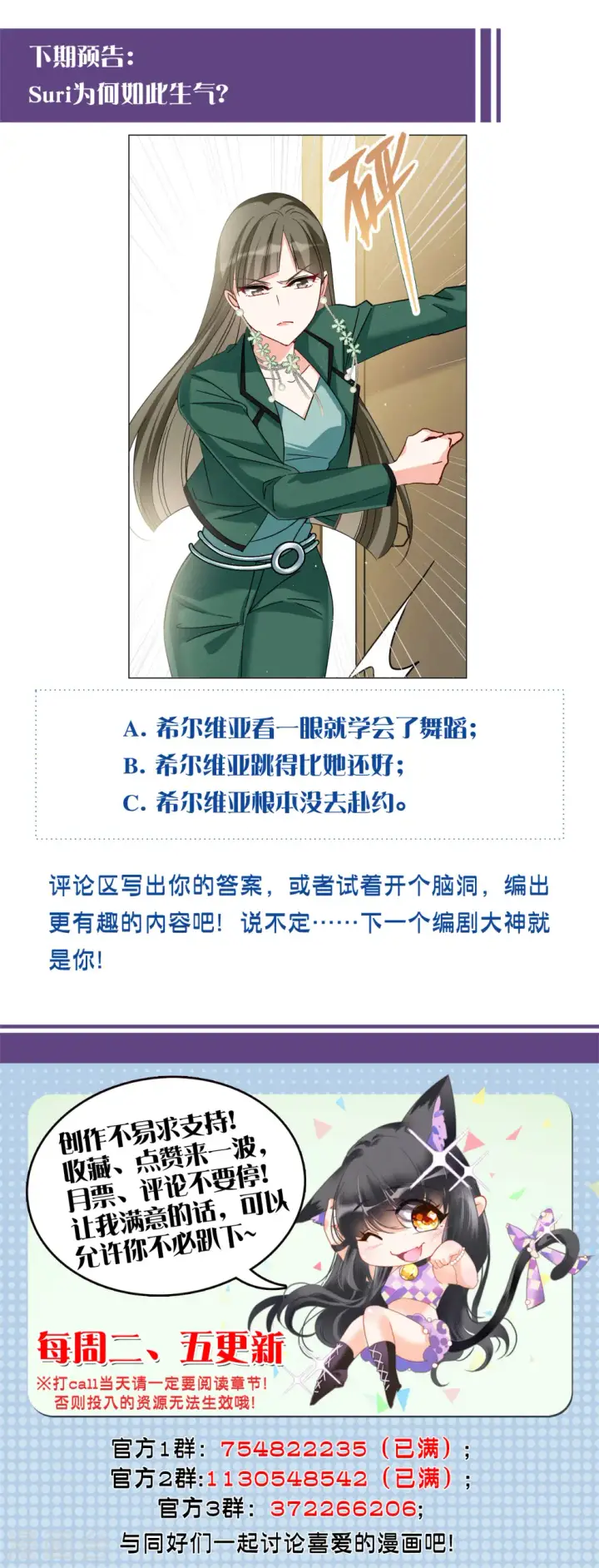 漫画《她来了，请趴下》第249话 周韵仪的同盟？3第30张图