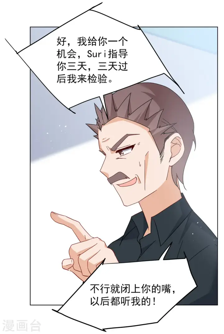 漫画《她来了，请趴下》第249话 周韵仪的同盟？3第9张图