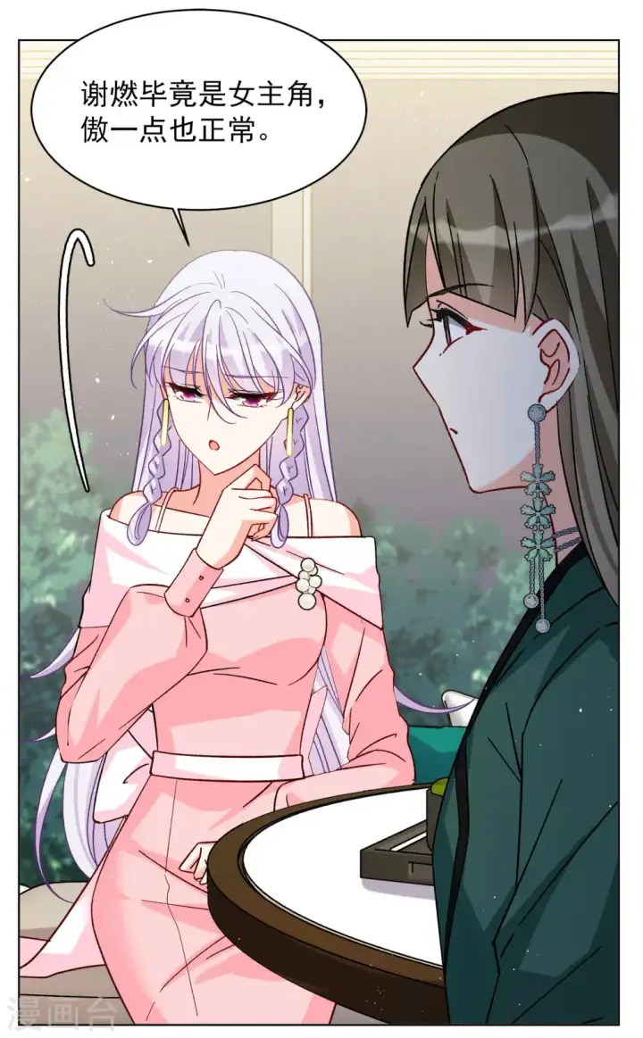 漫画《她来了，请趴下》第250话 你对我的力量一无所知1第15张图