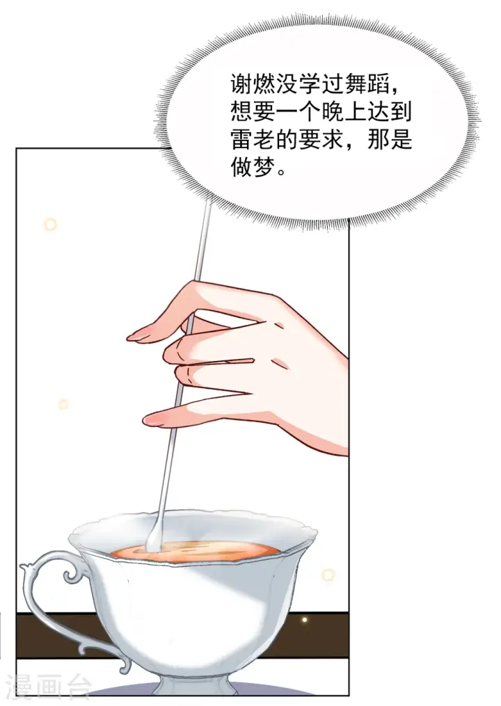 漫画《她来了，请趴下》第250话 你对我的力量一无所知1第20张图