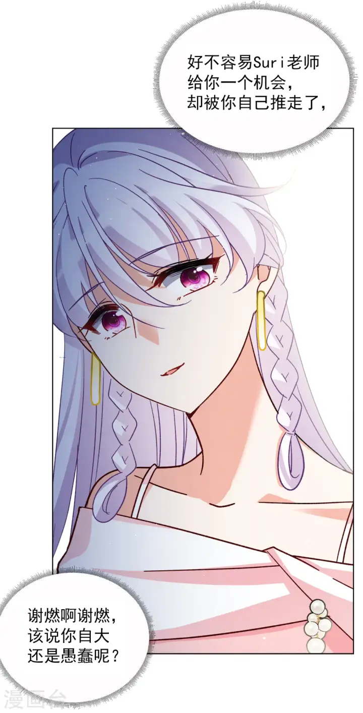 漫画《她来了，请趴下》第250话 你对我的力量一无所知1第21张图