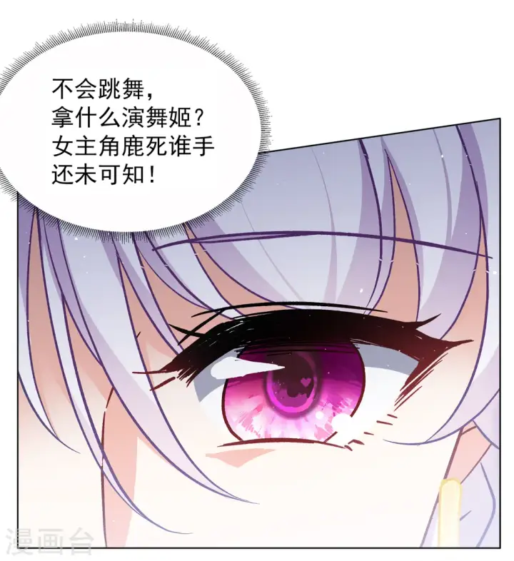 漫画《她来了，请趴下》第250话 你对我的力量一无所知1第24张图