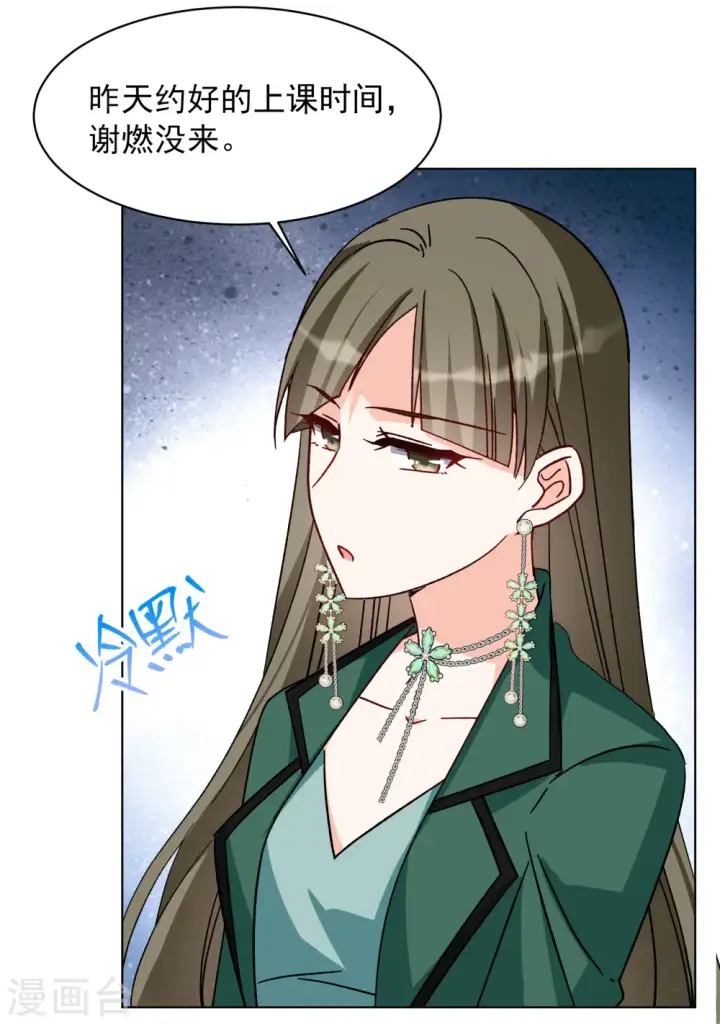 漫画《她来了，请趴下》第252话 你对我的力量一无所知3第14张图