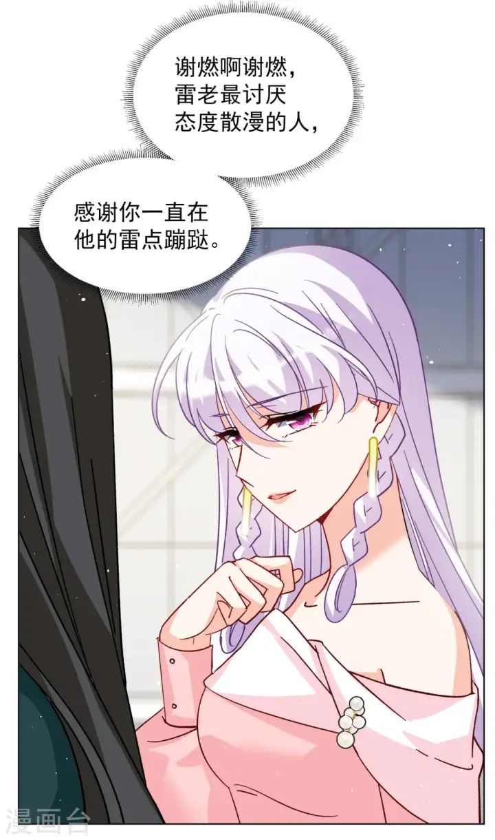 漫画《她来了，请趴下》第252话 你对我的力量一无所知3第18张图