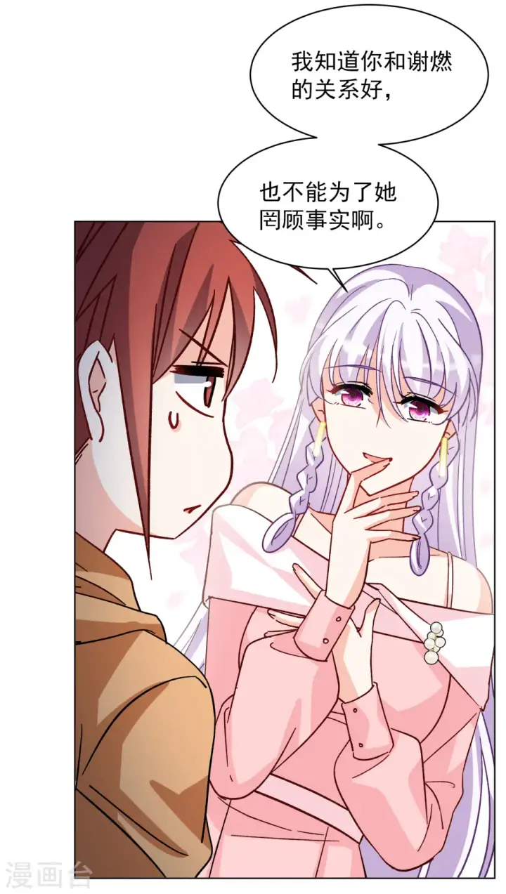 漫画《她来了，请趴下》第252话 你对我的力量一无所知3第23张图