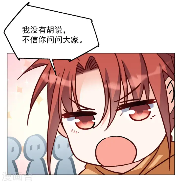 漫画《她来了，请趴下》第252话 你对我的力量一无所知3第24张图