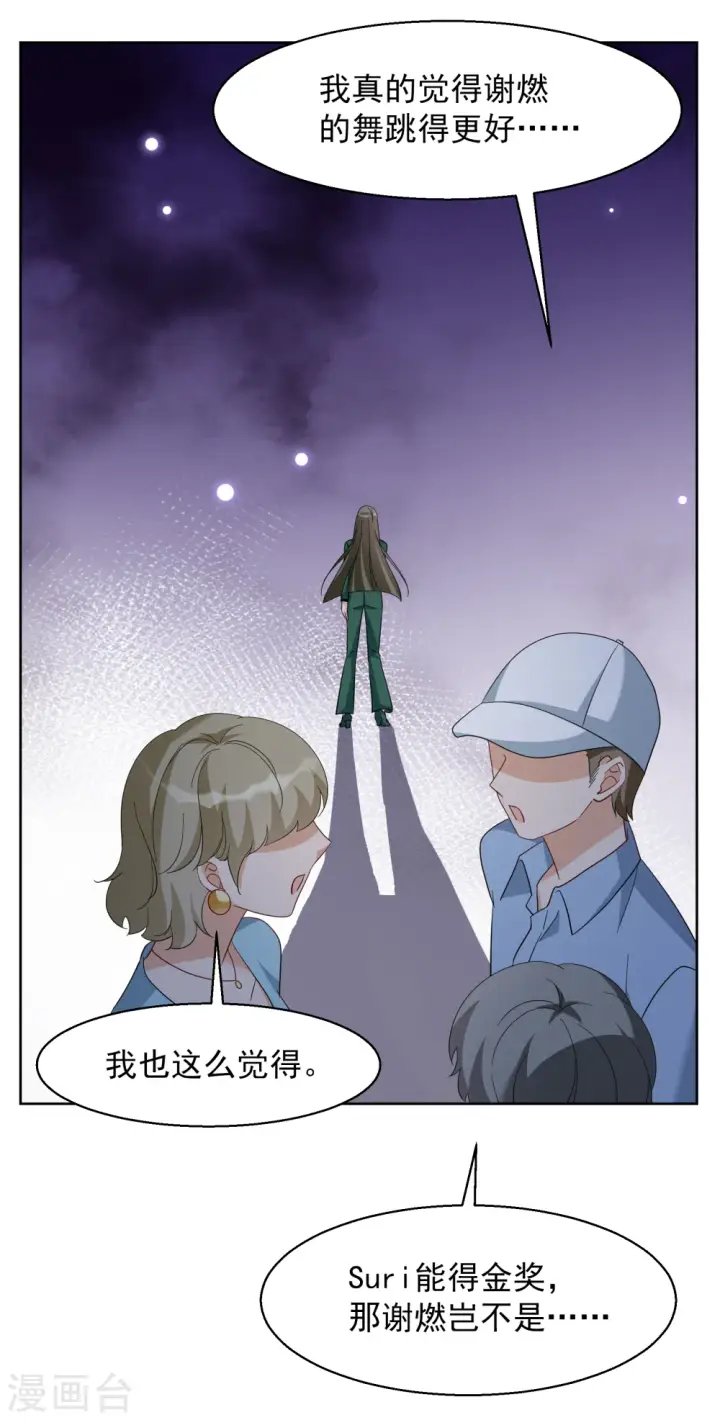 漫画《她来了，请趴下》第253话 不再需要你1第14张图