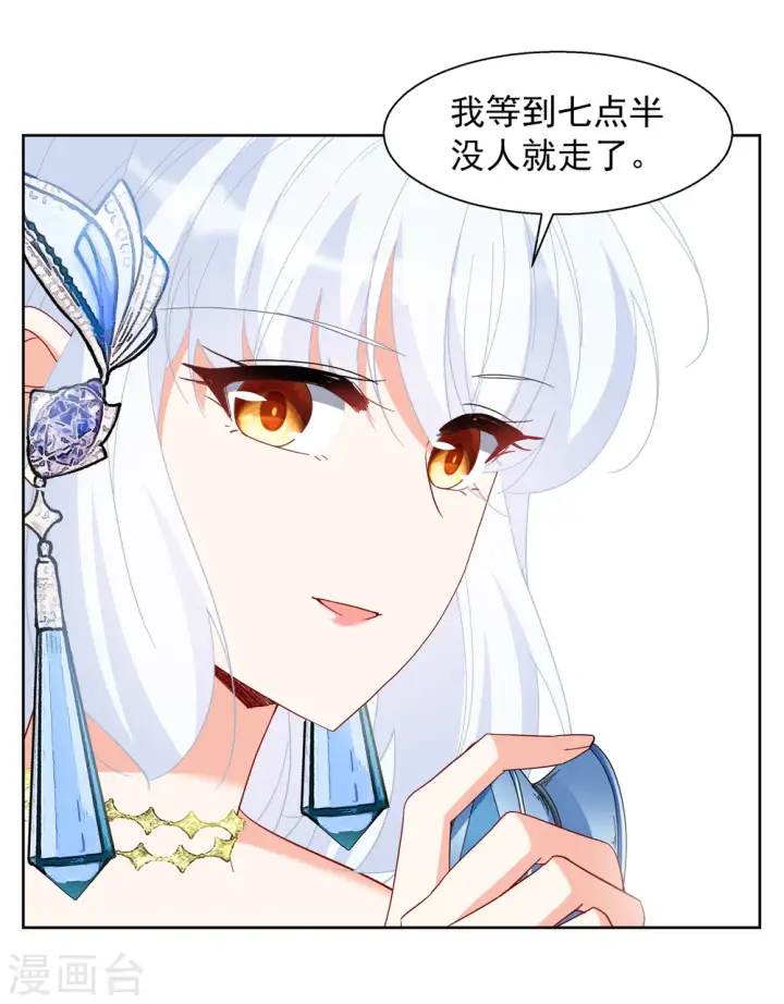 漫画《她来了，请趴下》第253话 不再需要你1第28张图