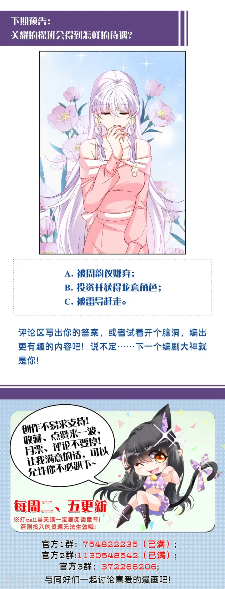 漫画《她来了，请趴下》第254话 不再需要你2第33张图