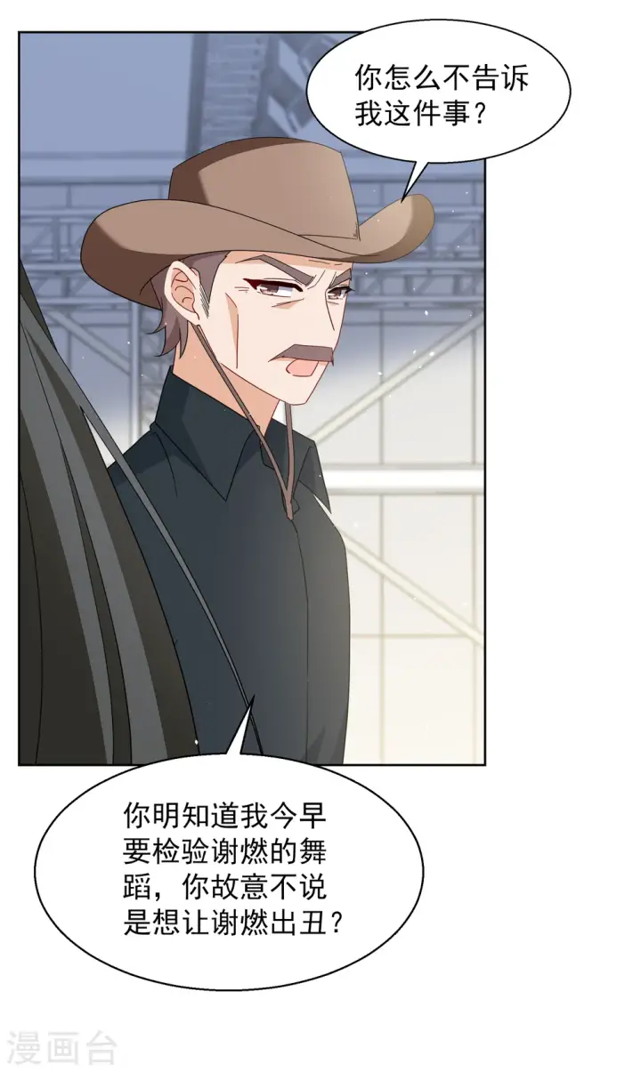 漫画《她来了，请趴下》第254话 不再需要你2第5张图
