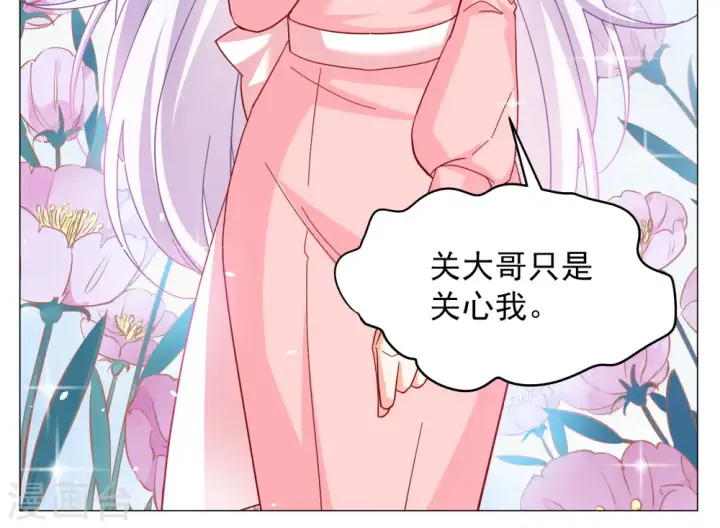 漫画《她来了，请趴下》第255话 不再需要你3第22张图
