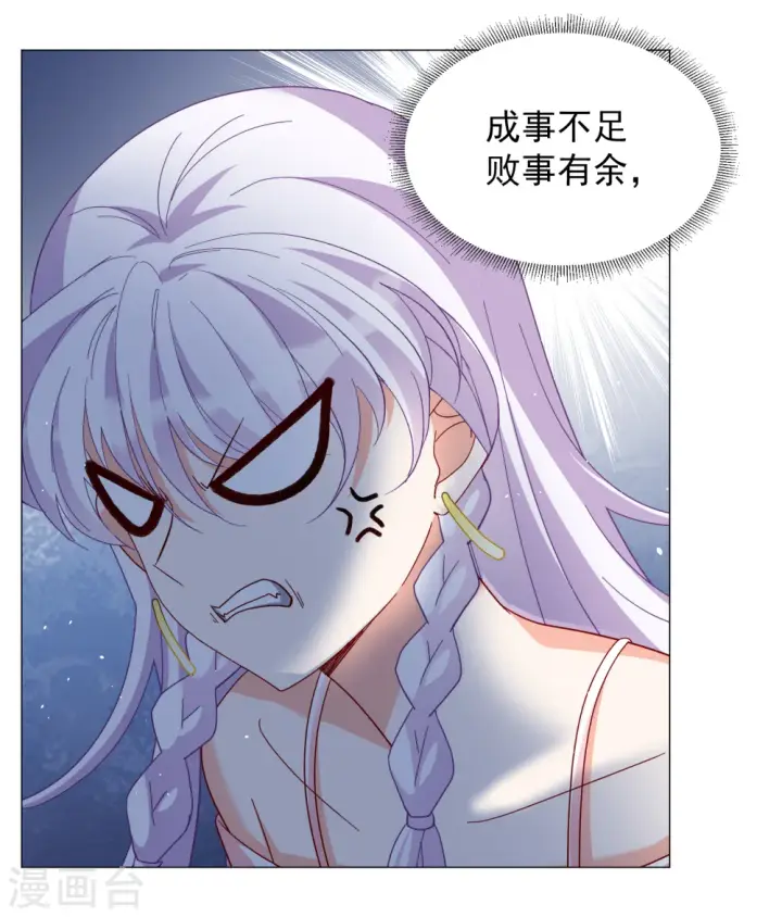 漫画《她来了，请趴下》第255话 不再需要你3第27张图