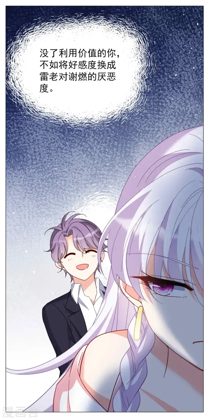 漫画《她来了，请趴下》第255话 不再需要你3第28张图