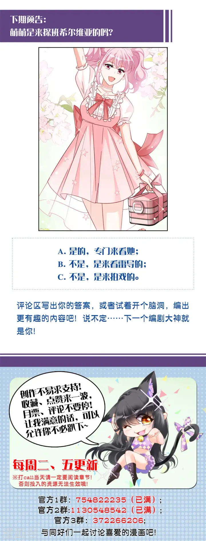 漫画《她来了，请趴下》第255话 不再需要你3第29张图