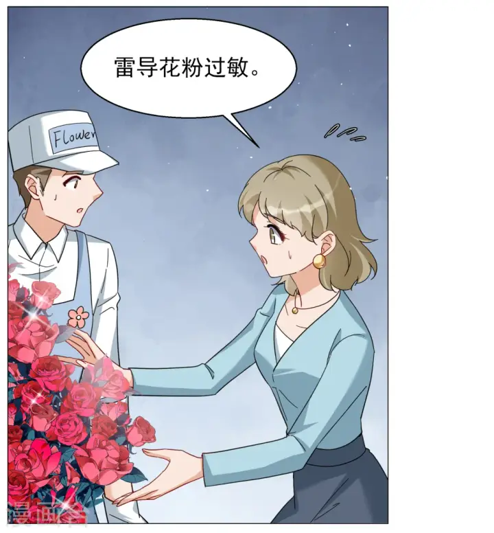 漫画《她来了，请趴下》第255话 不再需要你3第5张图