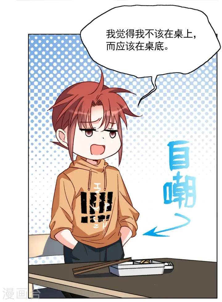 漫画《她来了，请趴下》第257话 为你而来2第17张图