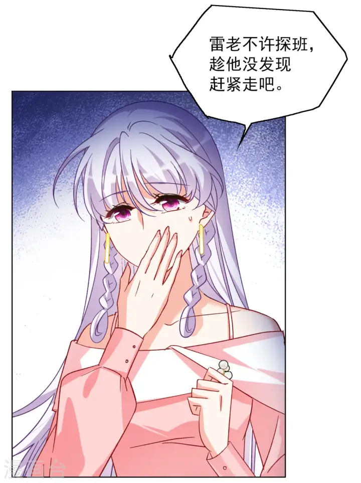 漫画《她来了，请趴下》第258话 为你而来3第12张图