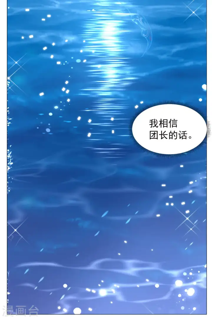 漫画《她来了，请趴下》第259话 月下诉情1第13张图