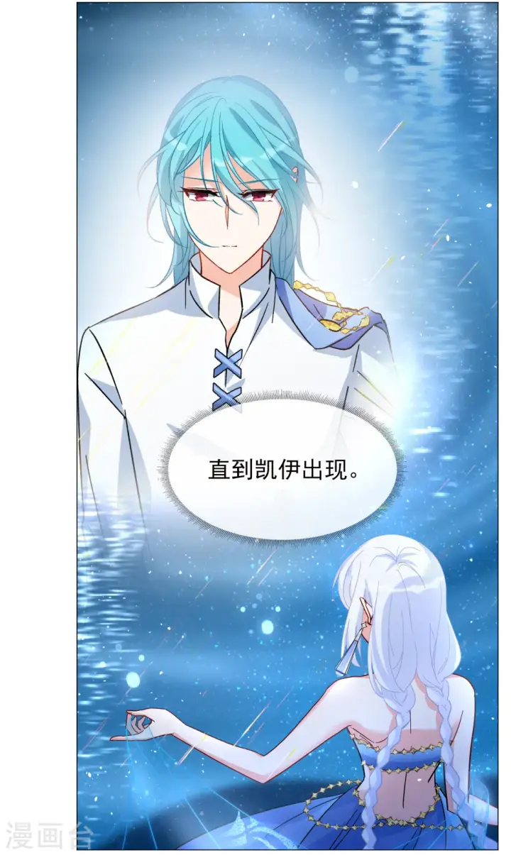 漫画《她来了，请趴下》第259话 月下诉情1第18张图