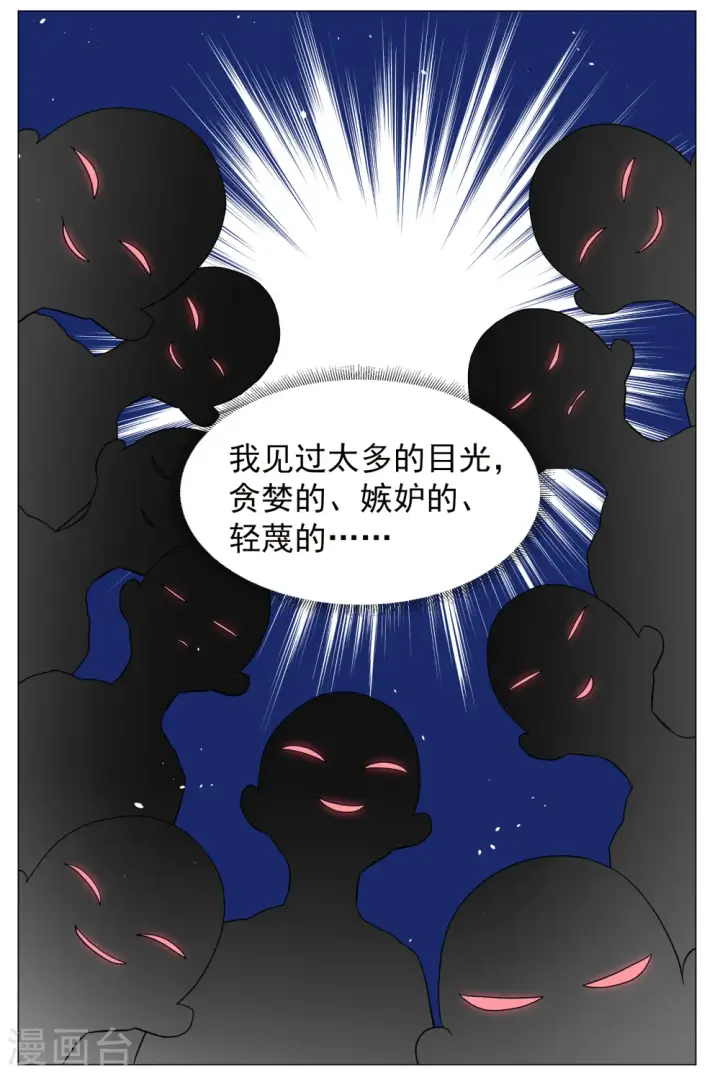 漫画《她来了，请趴下》第259话 月下诉情1第24张图