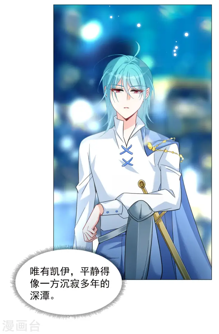 漫画《她来了，请趴下》第259话 月下诉情1第25张图