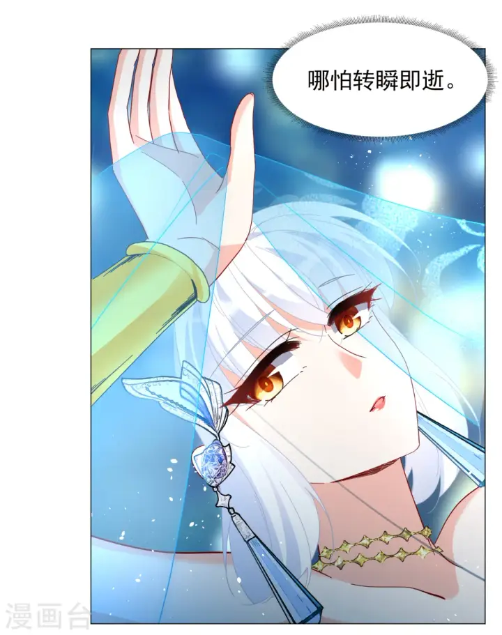 漫画《她来了，请趴下》第259话 月下诉情1第30张图