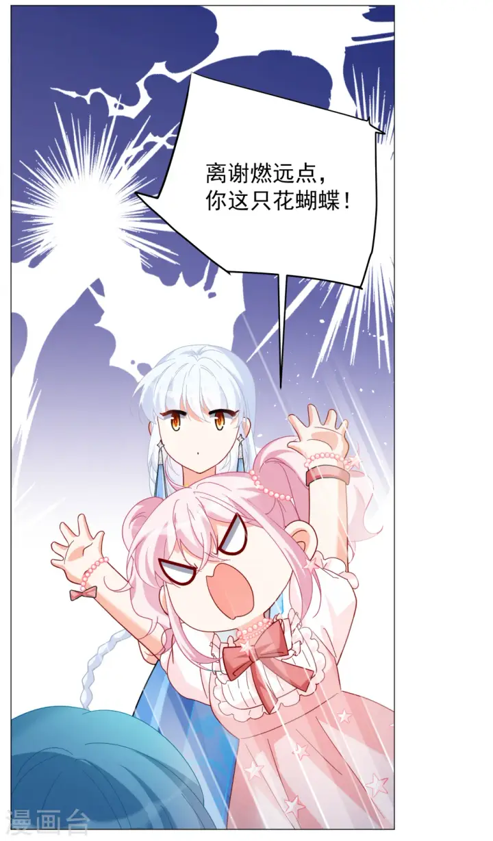漫画《她来了，请趴下》第260话 月下诉情2第12张图