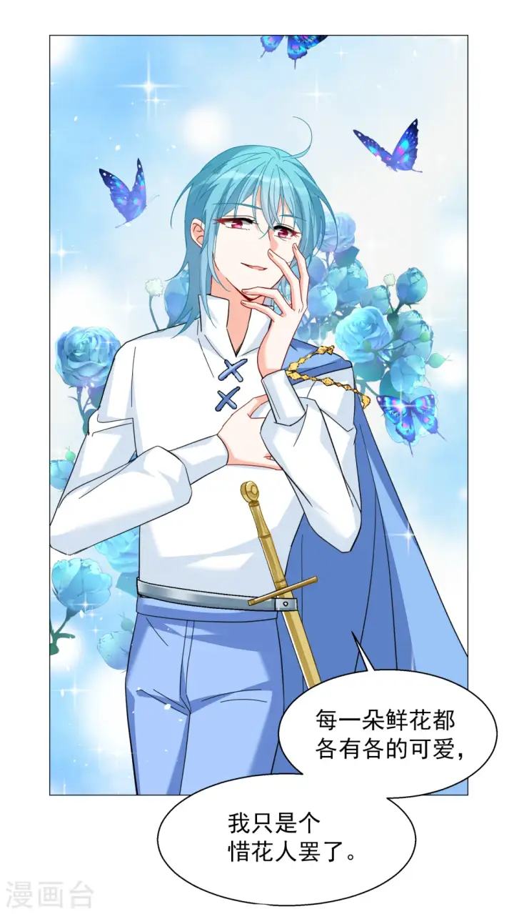漫画《她来了，请趴下》第260话 月下诉情2第16张图