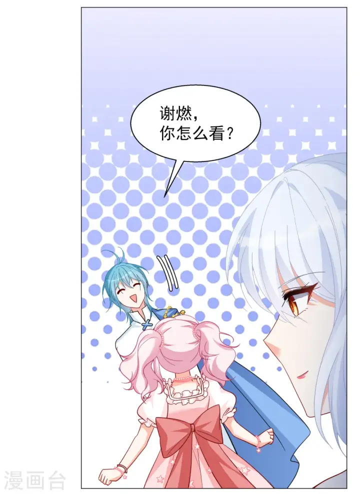 漫画《她来了，请趴下》第260话 月下诉情2第19张图