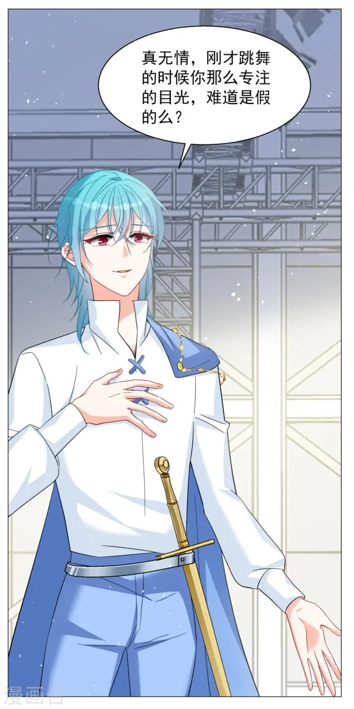漫画《她来了，请趴下》第260话 月下诉情2第24张图