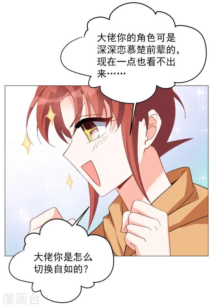 漫画《她来了，请趴下》第260话 月下诉情2第26张图