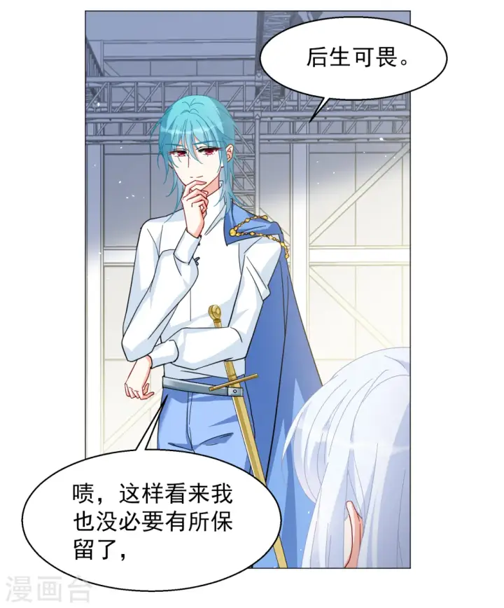 漫画《她来了，请趴下》第260话 月下诉情2第28张图