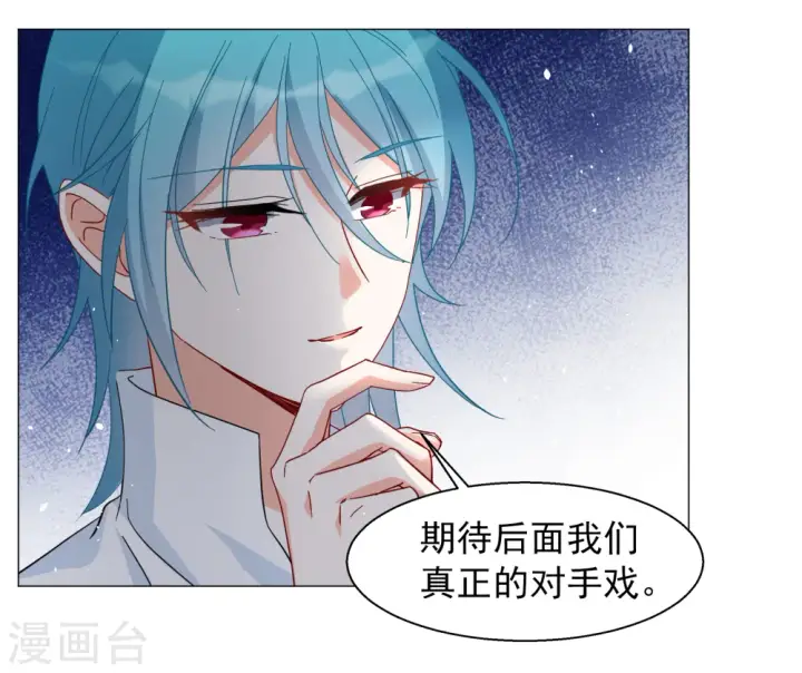 漫画《她来了，请趴下》第260话 月下诉情2第29张图